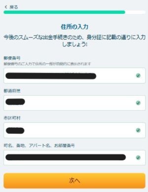 ベラジョンカジノ　登録　住所入力